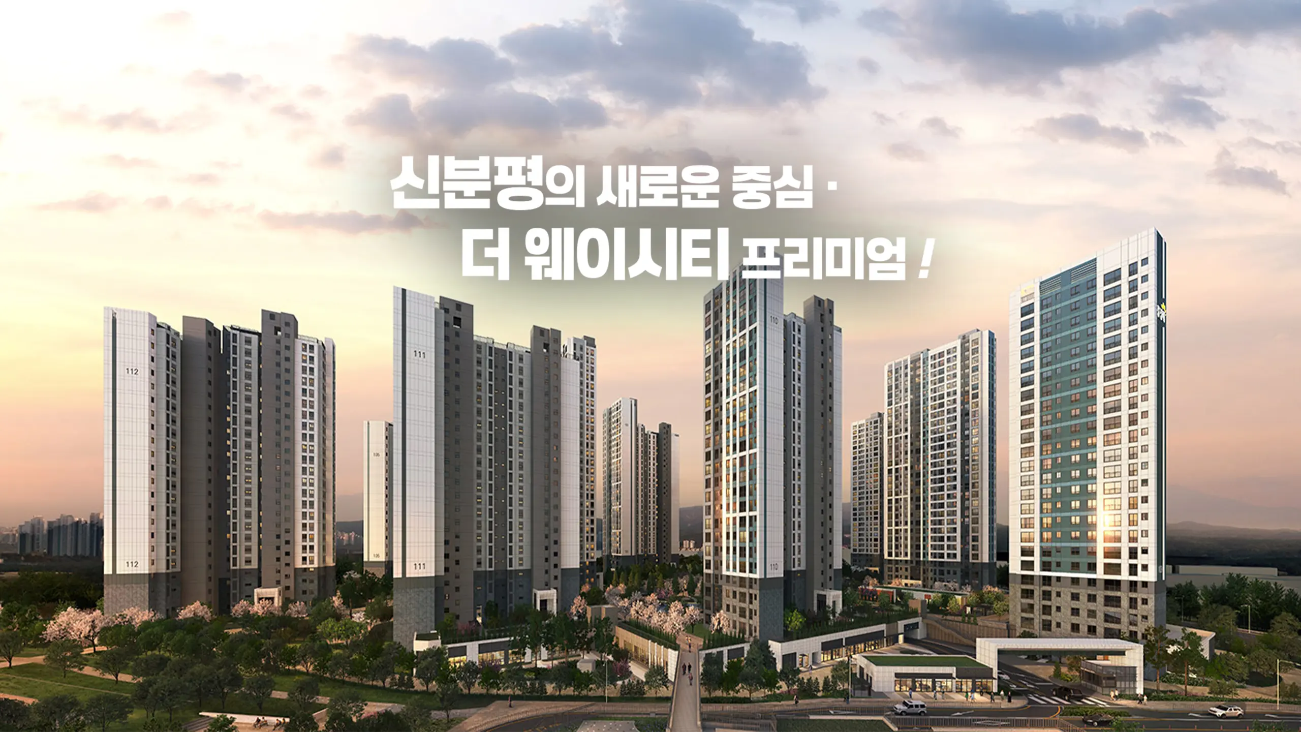 청주 더웨이시티 투시도